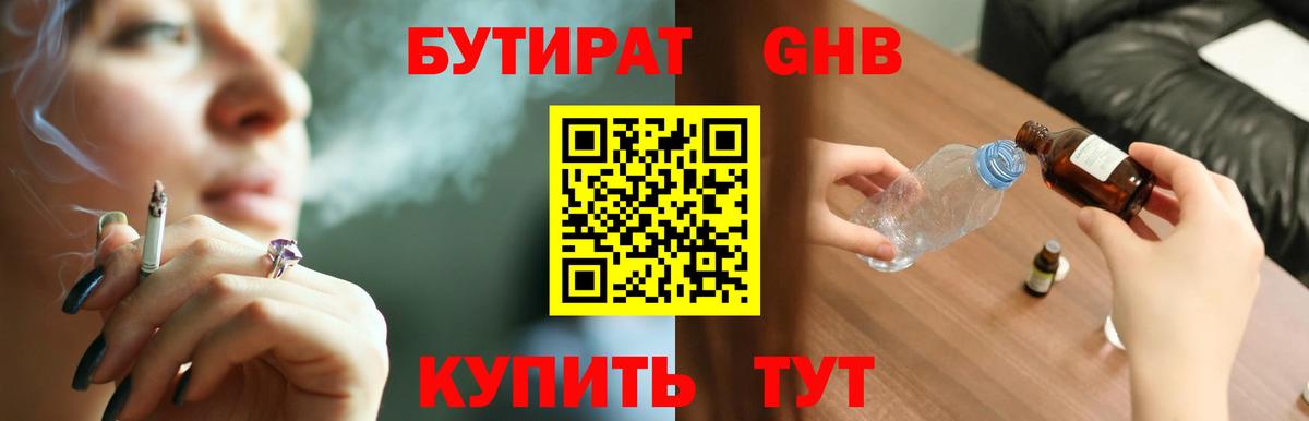 Бутират буратино Аксай