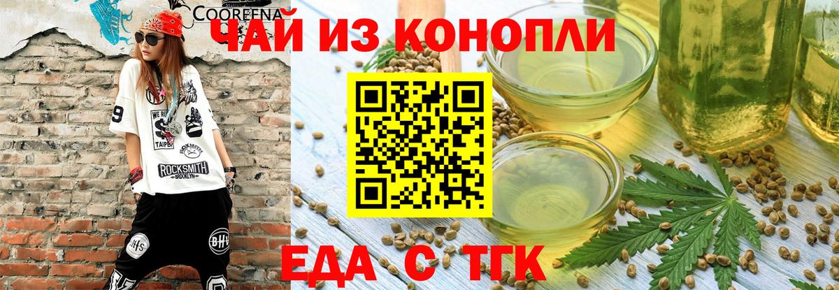 Еда ТГК конопля Аксай