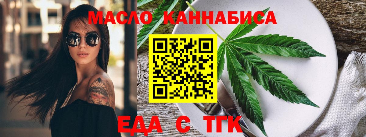 Еда ТГК конопля  Вход с VPN  Аксай 