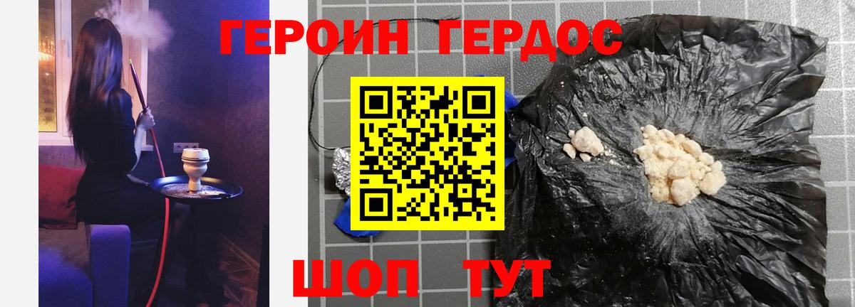 Героин гречка Аксай